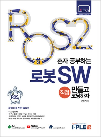 ROS2,로봇SW,혼자서공부하는,로봇필독서,ros,로스2